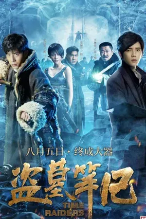 ดูหนังออนไลน์ฟรี TIME RAIDERS (2016) บันทึกจอมโจรแห่งสุสาน
